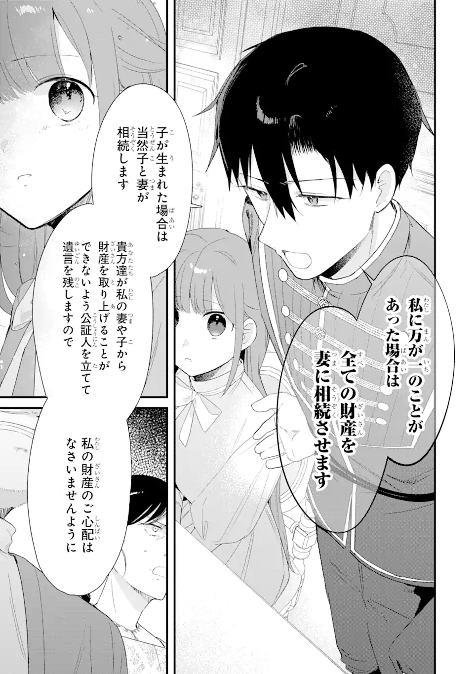 Satsuriku no Shito-sama to Kekkon shimashita – Gisou Fuufu ni Nigakute Amai Shinkon Seikatsu - Chapter 15.1 - Page 7